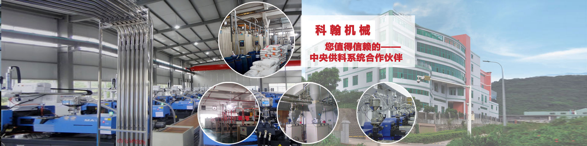 稱重計(jì)量混合機(jī)_模具除露機(jī)